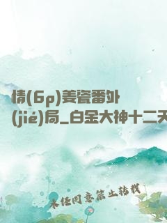 縱情(6p)姜瓷番外結(jié)局