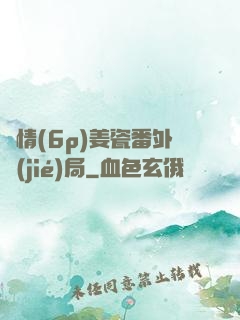 縱情(6p)姜瓷番外結(jié)局