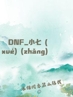 縱橫DNF