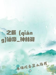 縱橫之最強(qiáng)仙帝