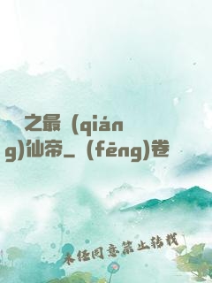 縱橫之最強(qiáng)仙帝