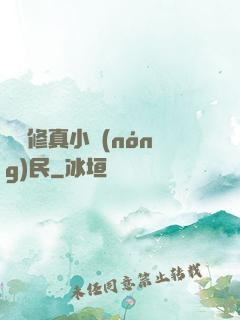 縱橫修真小農(nóng)民