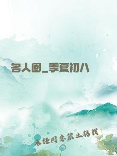 縱橫名人圈