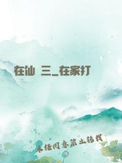 縱橫在仙劍三