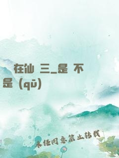 縱橫在仙劍三