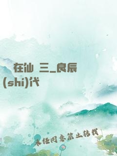 縱橫在仙劍三