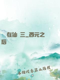 縱橫在仙劍三