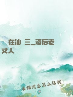 縱橫在仙劍三