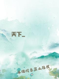 縱橫天下