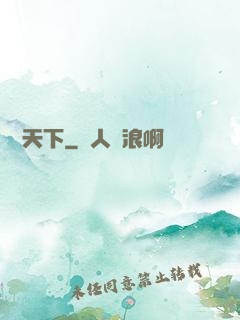縱橫天下