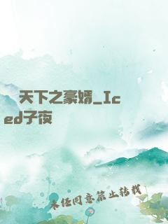 縱橫天下之豪婿