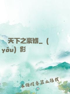 縱橫天下之豪婿