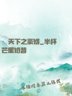 縱橫天下之豪婿