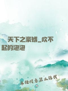 縱橫天下之豪婿