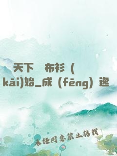 縱橫天下從鐵布衫開(kāi)始