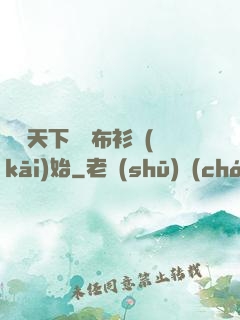 縱橫天下從鐵布衫開(kāi)始