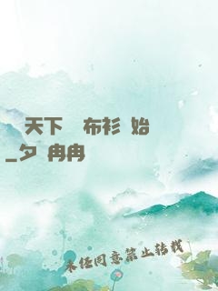 縱橫天下從鐵布衫開始