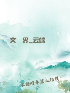 縱橫文壇藝界