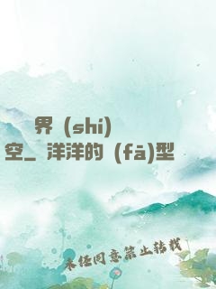 縱橫異界時(shí)空