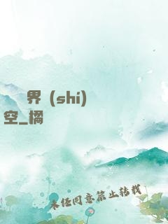 縱橫異界時(shí)空