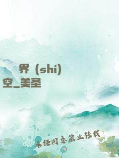 縱橫異界時(shí)空