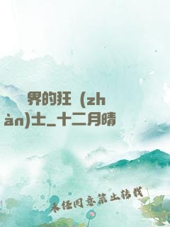 縱橫異界的狂戰(zhàn)士