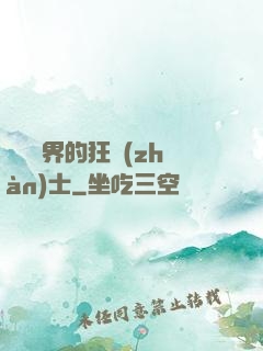 縱橫異界的狂戰(zhàn)士
