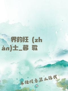 縱橫異界的狂戰(zhàn)士