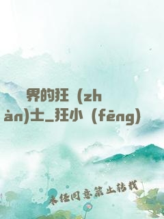 縱橫異界的狂戰(zhàn)士