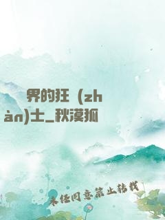 縱橫異界的狂戰(zhàn)士