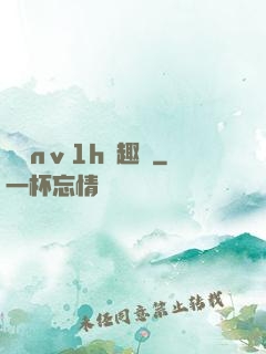縱歡nⅴ1h筆趣閣