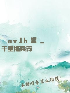 縱歡nⅴ1h筆趣閣