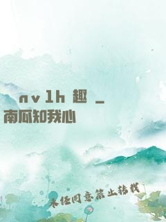 縱歡nⅴ1h筆趣閣
