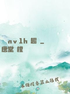 縱歡nⅴ1h筆趣閣