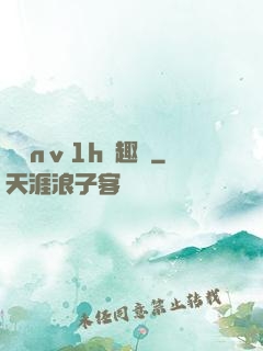 縱歡nⅴ1h筆趣閣