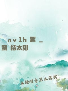 縱歡nⅴ1h筆趣閣