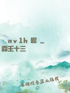 縱歡nⅴ1h筆趣閣