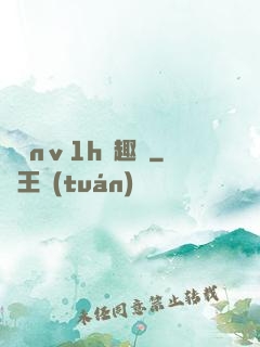 縱歡nⅴ1h筆趣閣