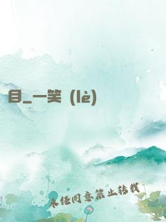 縱目