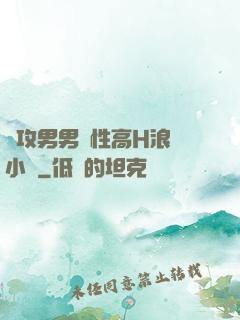 總攻男男雙性高H浪蕩小說