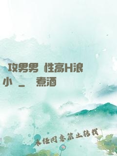 總攻男男雙性高H浪蕩小說