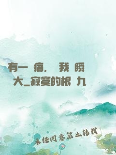 總有一種痛，讓我們瞬間長大