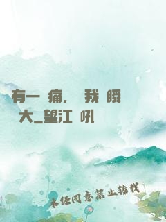 總有一種痛，讓我們瞬間長大