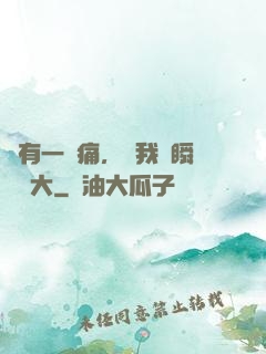 總有一種痛，讓我們瞬間長大