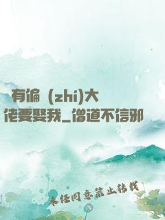 總有偏執(zhí)大佬要娶我