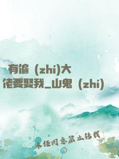 總有偏執(zhí)大佬要娶我