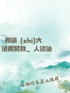 總有偏執(zhí)大佬要娶我