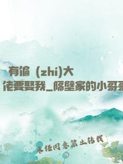 總有偏執(zhí)大佬要娶我