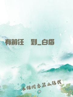 總有前任來報到