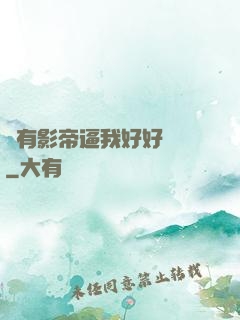 總有影帝逼我好好學習